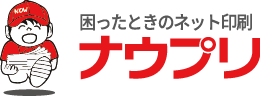 プロが選ぶ ネット印刷ナウプリ