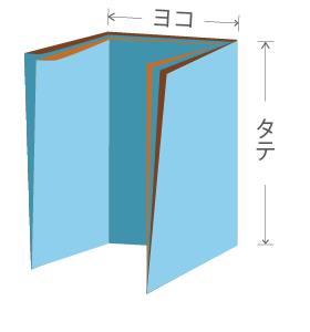 クロス八頁折り＋巻き三つ折り