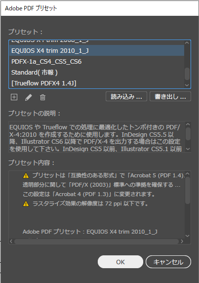 Adobe PDFプリセット