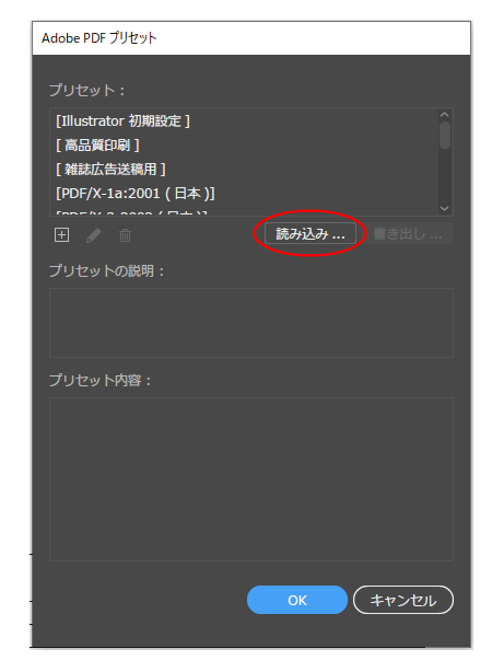 Adobe PDFプリセット