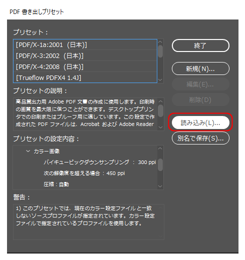 PDF書き出しプリセット