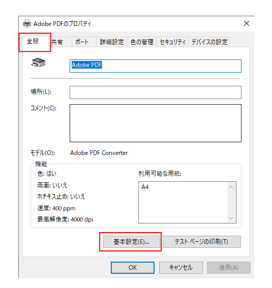 基本設定ボタン