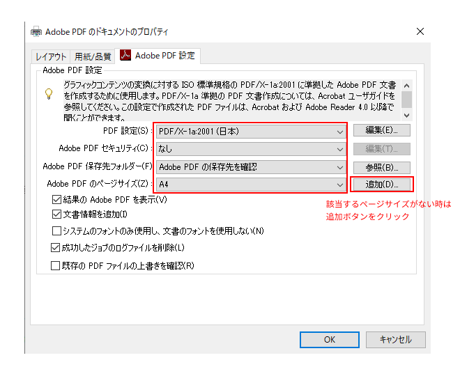 Adobe PDF設定