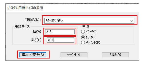 カスタム用紙サイズ追加