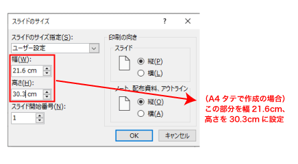 スライドのサイズ設定