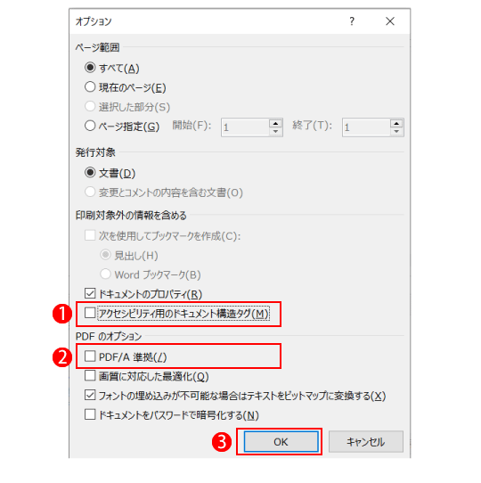 PDFのオプション設定