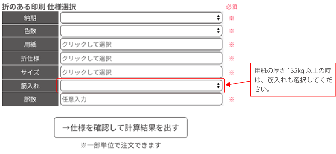 折のある印刷 仕様選択画面